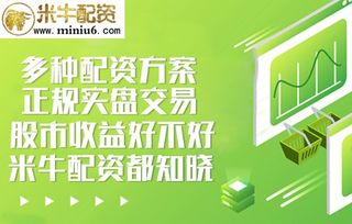 正规股票配资平台排行榜米牛金融网站在线配资公司 做股票配资有哪些好的策略