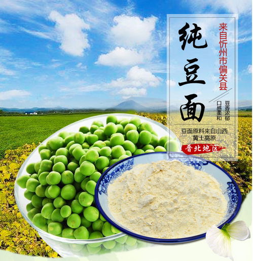 石磨豆面 偏关纯豌豆面粉 2.5kg